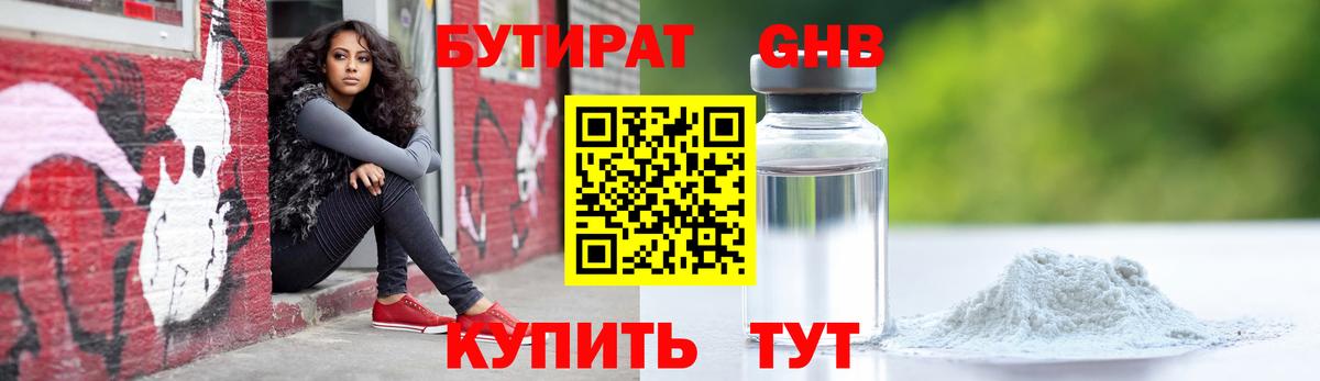 Белебей  Бутират  Вход с VPN  БУТИРАТ бутик 