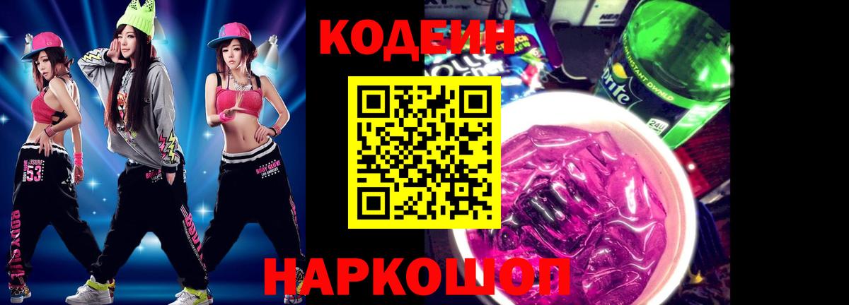 Codein Purple Drank  Вход с VPN  Белебей 